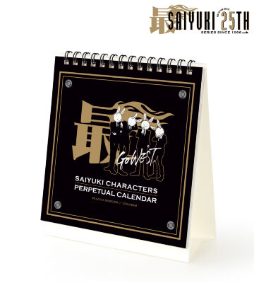最遊記キャラクターズ 万年日めくりカレンダー