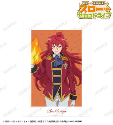 バシュバーザ A3マット加工ポスター