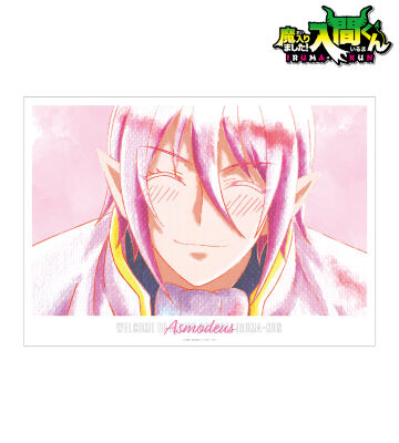 アスモデウス・アリス Ani-Art aqua label A3マット加工ポスター