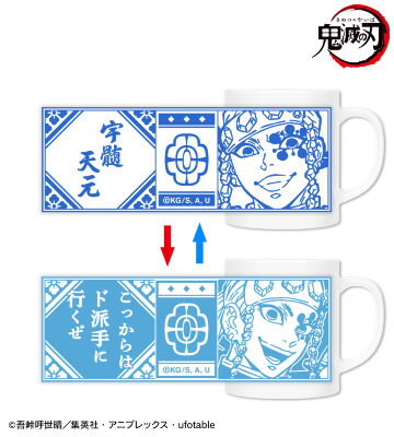 宇髄天元 チェンジングマグカップ