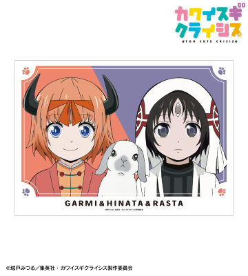 ガルミ・ルゥ＆ラスタ・コール＆ひなた A3マット加工ポスター