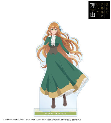 レリアナ・マクミラン BIGアクリルスタンド