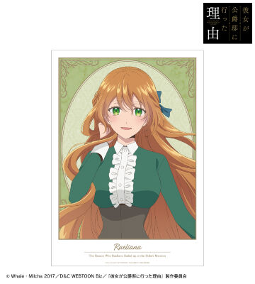 レリアナ・マクミラン A3マット加工ポスター