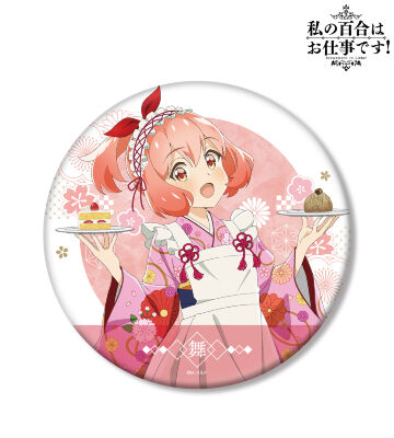 描き下ろしイラスト 舞 大正風メイドver. BIG缶バッジ