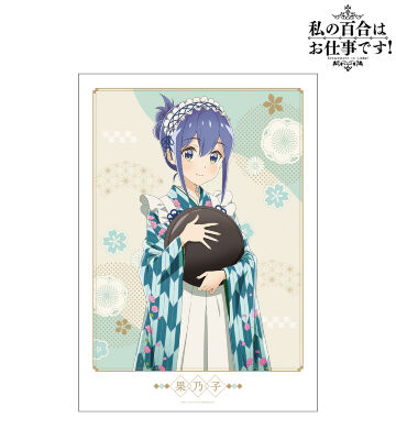 描き下ろしイラスト 果乃子 大正風メイドver. A3マット加工ポスター