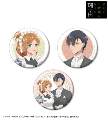 描き下ろしイラスト レリアナ＆ノア メイド＆執事ver. 缶バッジ3個セット
