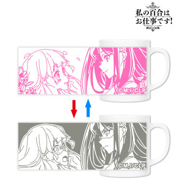 陽芽＆美月 チェンジングマグカップ