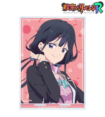 安達垣愛姫 BIGアクリルスタンド