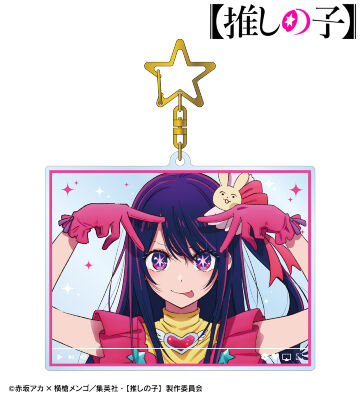 アイ 配信風BIGアクリルキーホルダー