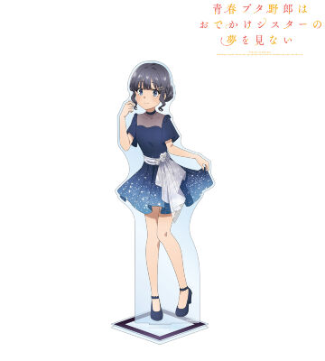 【アクリルコースター】青ブタ 青春ブタ野郎はおでかけシスターの夢を見ない アクリルコースター】青ブタ 青春ブタ野郎はおでかけシスターの
