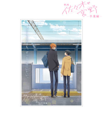 ティザービジュアル A3マット加工ポスター