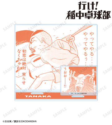 田中 パーツ付きBIGアクリルスタンド