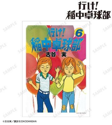 6巻表紙イラスト A3マット加工ポスター