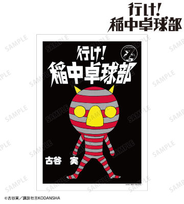 7巻表紙イラスト A3マット加工ポスター