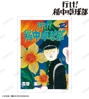 12巻表紙イラスト A3マット加工ポスター