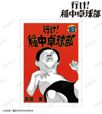 13巻表紙イラスト A3マット加工ポスター