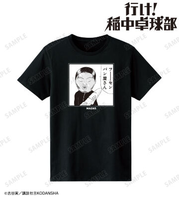 フーーーーセンパン屋さん Tシャツ