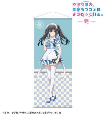 描き下ろしイラスト 雪ノ下雪乃 アメリカンダイナーver. ほぼ等身大タペストリー