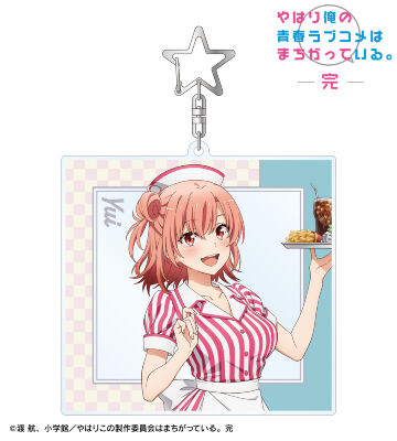 描き下ろしイラスト 由比ヶ浜結衣 アメリカンダイナーver. BIGアクリルキーホルダー