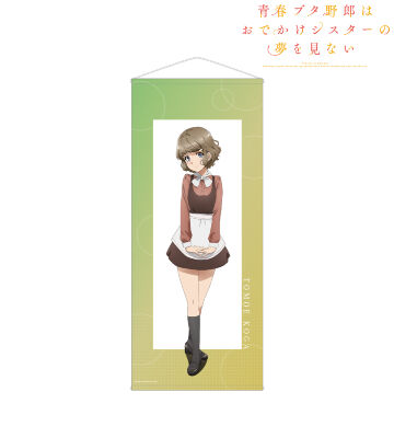 古賀朋絵 等身大タペストリー