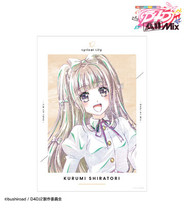 白鳥胡桃 Ani-Art A3マット加工ポスター