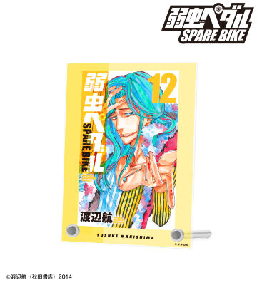 巻島 裕介 12巻表紙 A6アクリルパネル