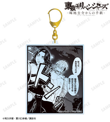 場地 圭介＆松野 千冬 シーンBIGアクリルキーホルダー ver.B