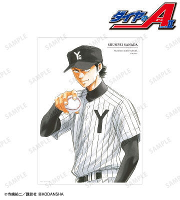 真田俊平 21巻表紙イラスト A3マット加工ポスター