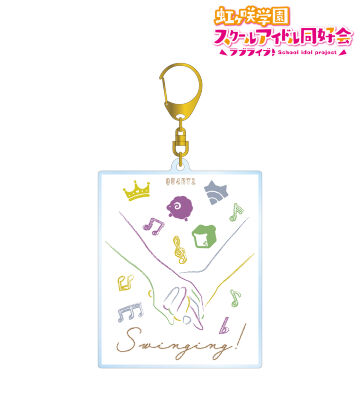 Swinging！ BIGアクリルキーホルダー