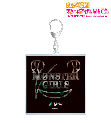 MONSTER GIRLS BIGアクリルキーホルダー