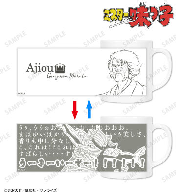 味皇 チェンジングマグカップ