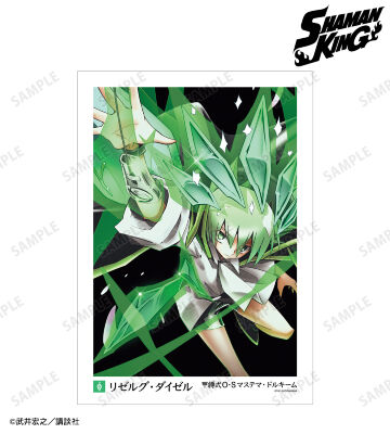 リゼルグ・ダイゼル A3マット加工ポスター