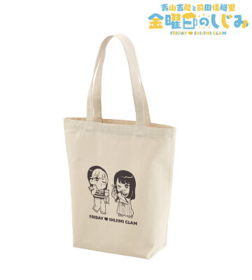 「金曜日のしじみ」トートバッグ