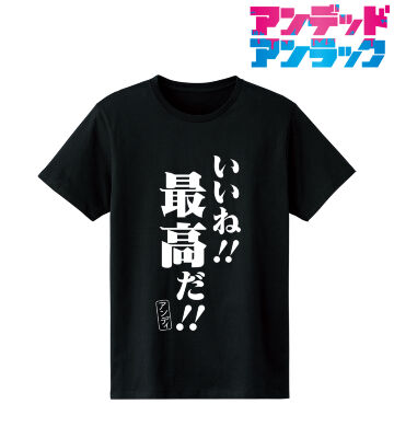 いいね!!最高だ!! Tシャツ