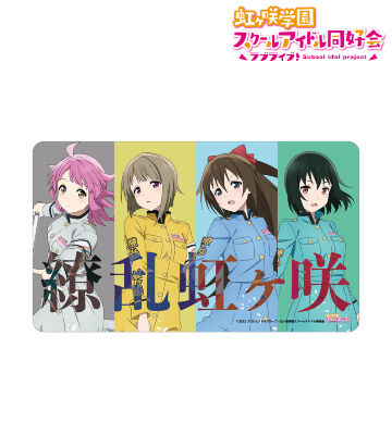 虹ヶ咲 プレイマット 2年生 ラブライブ!虹ヶ咲学園スクールアイドル同好会 - 描き下ろし