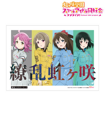 描き下ろしイラスト 1年生 繚乱！ビクトリーロードver. A3マット加工ポスター