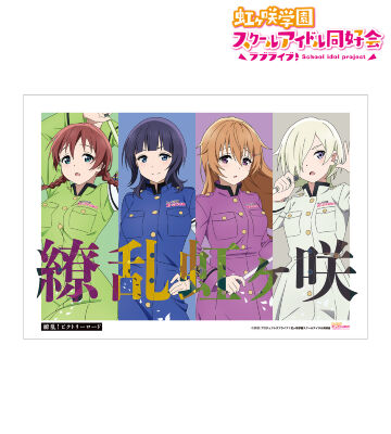描き下ろしイラスト 3年生 繚乱！ビクトリーロードver. A3マット加工ポスター