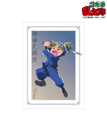 描き下ろしイラスト 池田三郎次 みんなで鍛練の段ver. A3マット加工ポスター