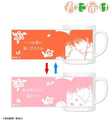 黒沼爽子＆風早翔太 チェンジングマグカップ
