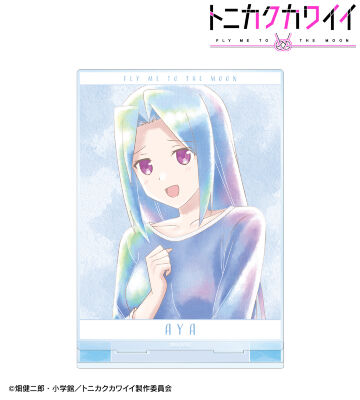 有栖川 綾 Ani-Art aqua label BIGアクリルスタンド