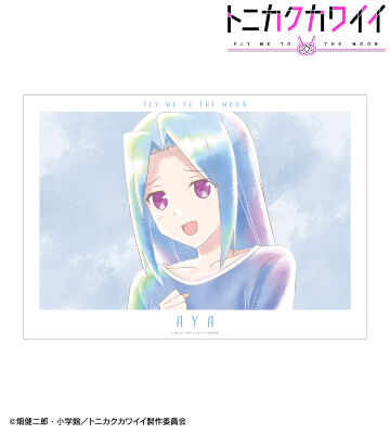 有栖川 綾 Ani-Art aqua label A3マット加工ポスター