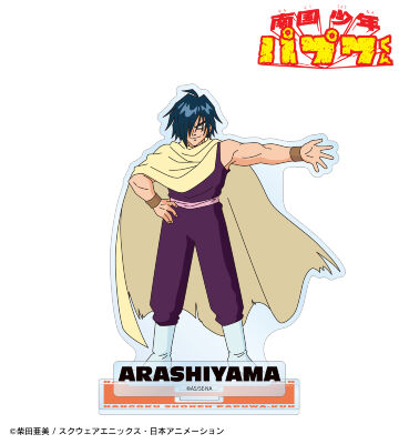 アラシヤマ パーツ付きBIGアクリルスタンド
