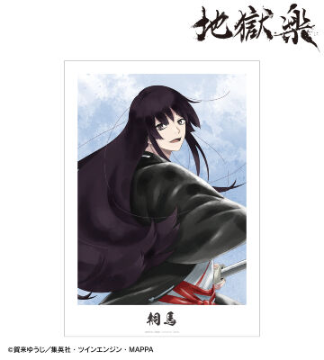 桐馬 Ani-Art aqua label A3マット加工ポスター