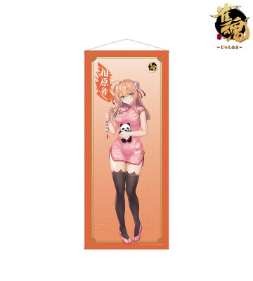 描き起こしイラスト 相原舞 チャイナドレスver. 等身大タペストリー