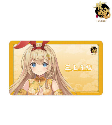 描き起こしイラスト 三上千織 チャイナドレスver. マルチデスクマット