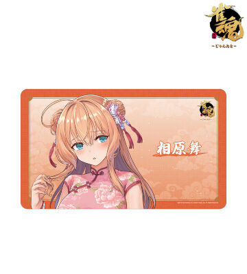 描き起こしイラスト 相原舞 チャイナドレスver. マルチデスクマット