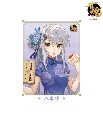 描き起こしイラスト 八木唯 チャイナドレスver. A3マット加工ポスター