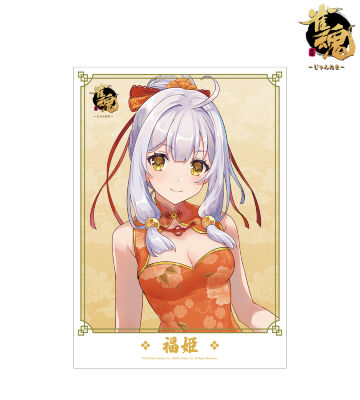 描き起こしイラスト 福姫 チャイナドレスver. A3マット加工ポスター
