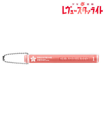 愛城華恋 アクリルホテルキーホルダー