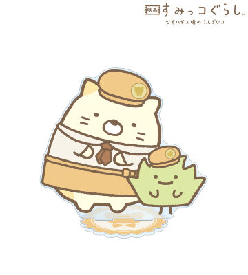 ねこ＆ざっそう 特大アクリルスタンド